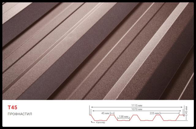 Производство металлопрофиля T45 Производство металлопрофиля T45