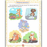 Розумна дитина Я знаю як Логіка Математика Розвиток мовлення для дітей 2-3 років Авт: Топоркова І Вид: Торсінг, фото 3