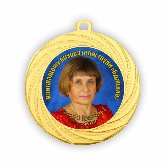 Медаль с фото для воспитателя детского сада