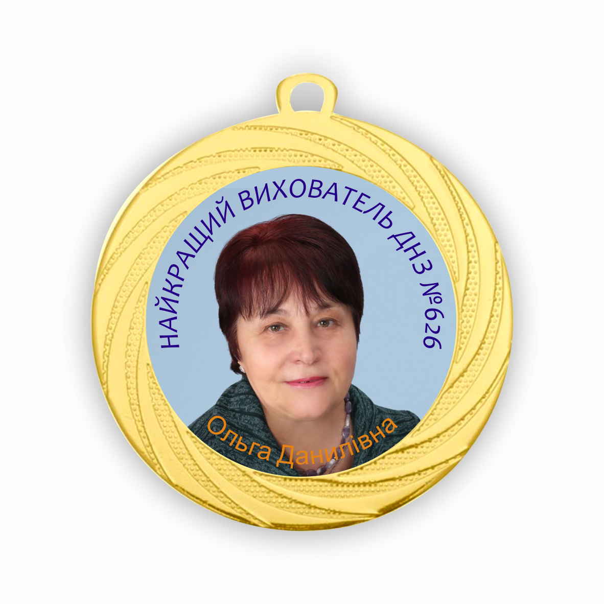 Медаль на випускний у дитячий садок для вихователя з фото