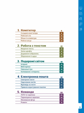 Цифрові діти: Дослідники Рівень 2 / Підручник з інформатики, фото 2