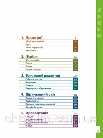 Цифрові діти: Розумники Рівень 3 / Підручник з інформатики, фото 2