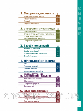 Цифрові діти: Генії Рівень 5 / Підручник з інформатики (4 клас), фото 2