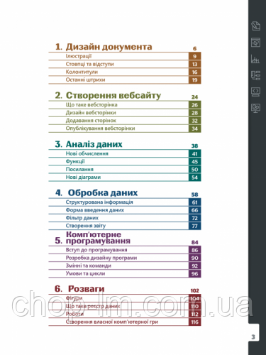 Цифровые дети: Эксперты Уровень 6 / Учебник по информатике (4 класс) - фото 2 - id-p1388498964