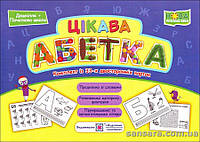 Цікава абетка : комплект із 33-х двосторонніх карток