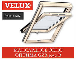 Мансардне вікно VELUX Optima GZR 3050 В дерево (55*78)