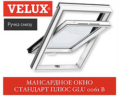 Мансардне вікно VELUX Standart Плюс GLU 0061 В (ПВХ) 66*118