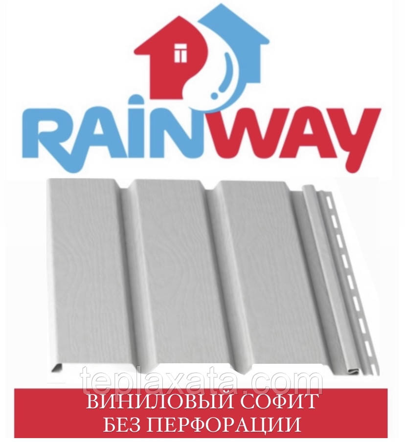 ОПТ - Софіт RAINWAY (0,9 м2) суцільний білий