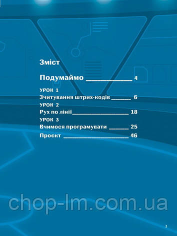 Цифрові Діти. Робототехніка з EdBlocks. Edison 1 / Посібник для дітей, фото 2