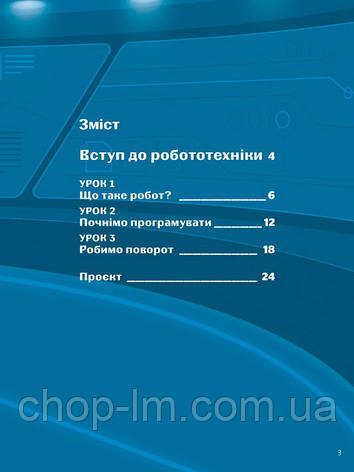 Цифрові Діти. Робототехніка з EdBlocks. Edison 2 / Посібник для дітей, фото 2