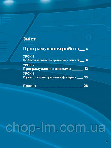 Цифрові Діти. Робототехніка з EdScratch. Edison 4 / Посібник для дітей, фото 3
