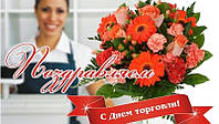 25 липня - День торгівлі в Україні