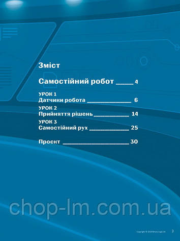 Цифрові Діти. Робототехніка з EdScratch. Edison 5 / Посібник для дітей, фото 3