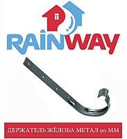 RAINWAY 90/75 мм Кронштейн жолоба металевий