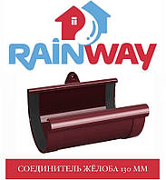 RAINWAY 130/100 мм Соединитель желоба водосточного