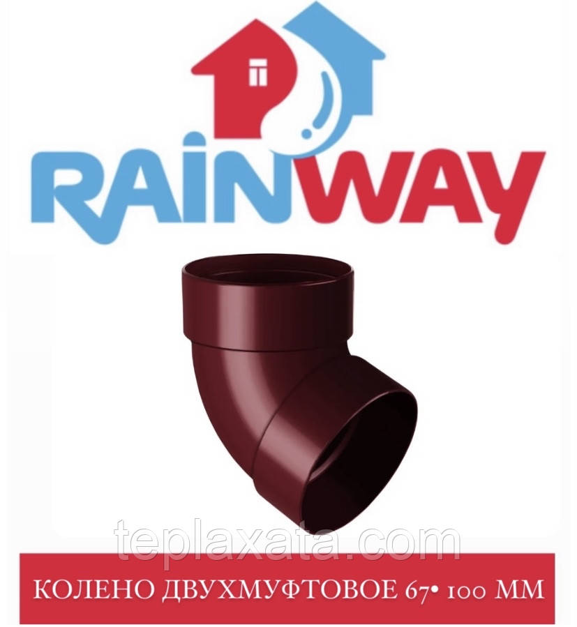RAINWAY 130/100 мм Отвод двухмуфтовый 67 градусов 100 мм