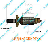 Якорь на фрезер Stern 1250 (190x41,5)