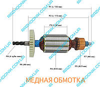 Якорь на дрель Интерскол ДУ-580