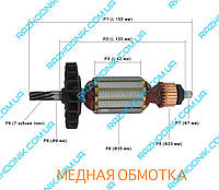 Якорь на перфоратор Bosch GBH 2-26 DFR/DRE (Аналог)