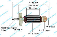 Якорь на болгарку STURM AG9514E/SAKUMA-125/900