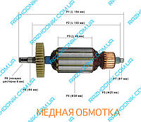 Якорь для болгарки Ferm FAG-125N,Wintech 125 (154x38)