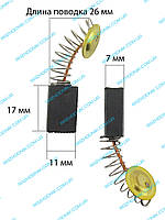 Щетка графитовая для болгарки 7х11х17