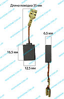 Щетка графитовая для болгарки 6,5х12,5х16,5