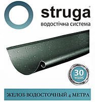 STRUGA 135 мм Желоб водосточный (4 м)