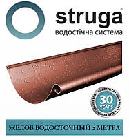 STRUGA 125 мм Жолоб горілчаний (2 м)