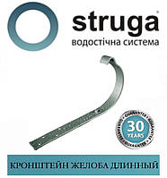 STRUGA 135 мм Крюк жолоба довгий (210 мм) на стропила