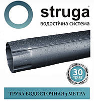 STRUGA Труба водостійка 100 мм (3 метри)