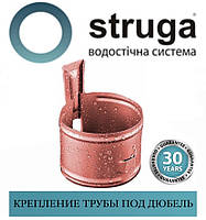 STRUGA 90 мм Кріплення труби під дюбель