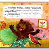 Виховання казкою Ліниве ведмежа Авт: Клапчук Т. Вид: Торсінг, фото 3