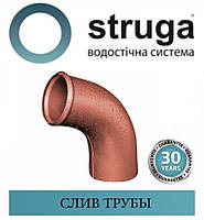 STRUGA 90 мм Слив водостічної труби 90 мм
