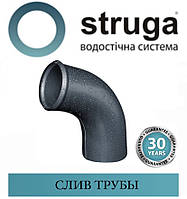 STRUGA 100 мм Слив водостічної труби 100 мм