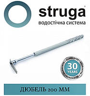 STRUGA Дюбель для крепежа трубы (200 мм)