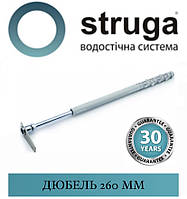 STRUGA Дюбель для крепежа трубы (260 мм)
