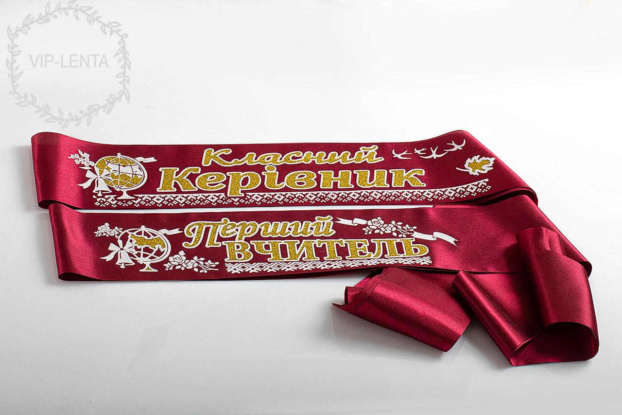 Стрічки Вчителям бордовий