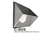 Канальная решетка воздухозаборная C-RVK-100