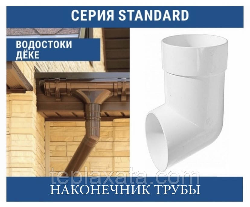 DOCKE STANDART Наконечник труби 80 мм