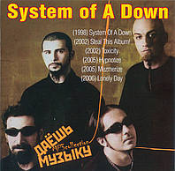 SYSTEM OF A DOWN MP3