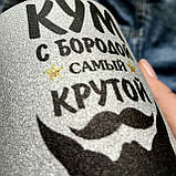 Чашка глиттерная хрещеному "Кум з бородою найкрутіший", фото 3
