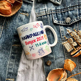 Чашка випускнику 11 клас