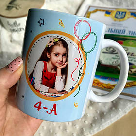 Чашка випускнику молодшої школи, 4 клас