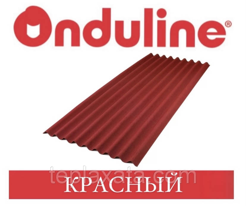 ONDULINE Ондулін червоний (Харків, Київ — самовез)