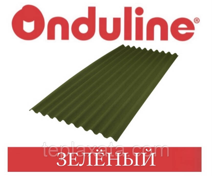 ONDULINE Ондулін зелений (2*0,95 м) (Харків, Київ — самовез)