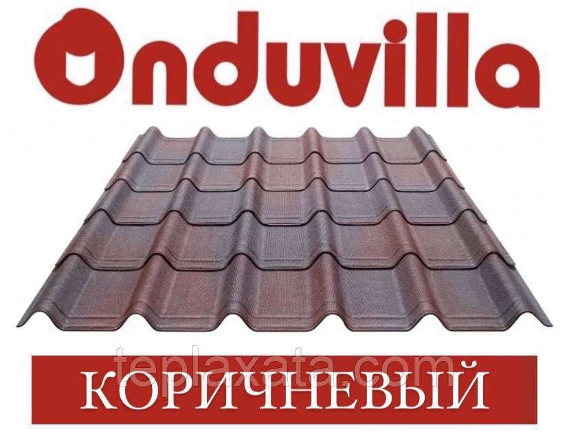 ONDUVILLA Ондувілла Коричневий 3D