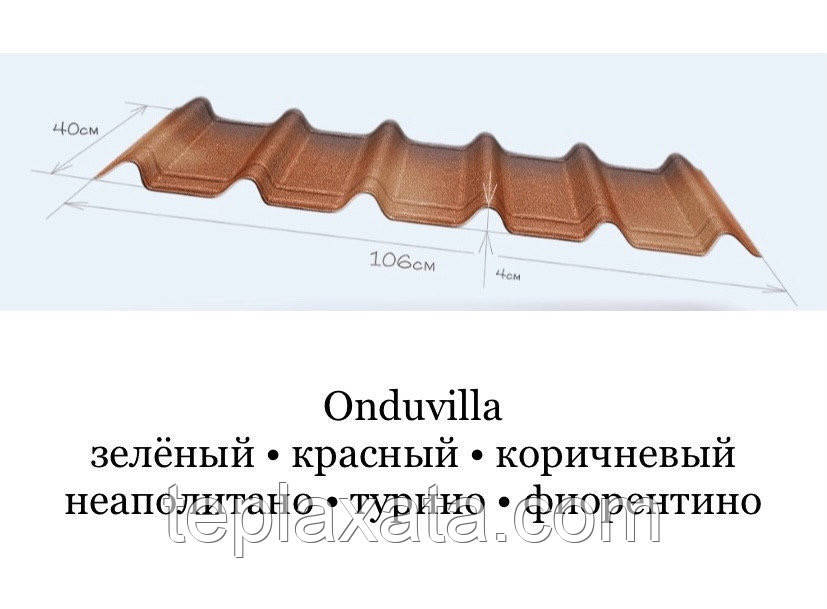 ONDUVILLA Ондувилла 3D Красный - фото 3 - id-p510800833