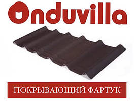 ОПТ - ONDUVILLA Ондувілла Покриває фартух (червоний, зелений, коричневий)