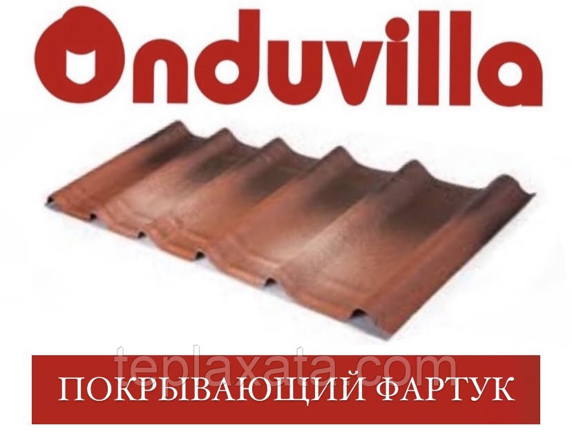ONDUVILLA Ондувілла покриває фартух (турино неополітано)